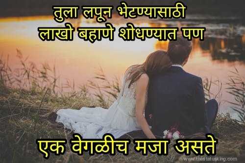 Marathi Love status for Girl